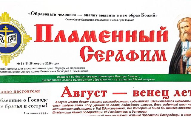 Вышел очередной номер газеты «Пламенный&hellip;